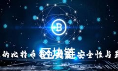 2023年最受欢迎的比特币钱