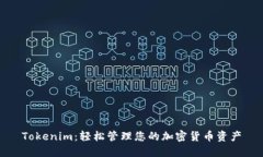 Tokenim：轻松管理您的加密