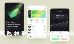 如何从Tokenim钱包提取资金