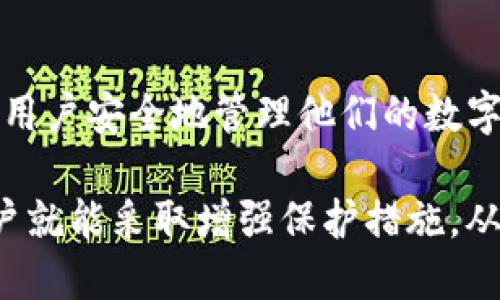 标题
tokenim密钥找回：详细指南与常见问题解答

tokenim，密钥找回，区块链，安全措施/guanjianci

## 内容主体大纲：
1. 引言
   - 简介tokenim
   - 密钥在区块链中的重要性
   - 目的：帮助用户找回tokenim密钥

2. tokenim密钥概述
   - 什么是tokenim密钥
   - 密钥的分类（公钥与私钥）
   - 密钥的应用

3. 找回tokenim密钥的步骤
   - 第一步：检查已保存的备份
   - 第二步：使用恢复短语
   - 第三步：联系技术支持

4. 遇到问题时的常见解决方案
   - 无法找到密钥的常见原因
   - 如何避免找不到密钥的情况
   - 安全性措施，确保密钥安全

5. 常见问题解答
   - 问题1：如果我丢失了私钥，该怎么办？
   - 问题2：tokenim密钥可以恢复吗？
   - 问题3：如何保护我的tokenim密钥？
   - 问题4：我可以将密钥分享给他人吗？
   - 问题5：什么情况下会需要重新生成密钥？
   - 问题6：tokenim密钥恢复的成功率有多高？
   - 问题7：在找回密钥时有哪些安全风险？

6. 总结
   - 密钥安全的重要性
   - 如何减少密钥丢失情况的发生
   - 鼓励用户积极备份密钥

---

## 详细内容

### 引言
tokenim是一种区块链技术平台，用户通过其提供的工具和服务来管理数字资产。在区块链的生态系统中，密钥是一项至关重要的安全元素。私钥允许用户访问其数字资产，因此丢失私钥会导致无法访问用户的资产。

本指南旨在帮助用户找回tokenim密钥，确保用户能安全访问其数字职位。我们将详细介绍密钥的相关信息，以及如何有效找回丢失的密钥和其安全措施。

### tokenim密钥概述
#### 什么是tokenim密钥
tokenim密钥是用户与tokenim平台交互的主要工具。用户通常会获得一对密钥：公钥和私钥。公钥可以与他人共享，而私钥则必须保密。

#### 密钥的分类（公钥与私钥）
公钥用于接收资金，任何人都可以通过您的公钥向您发送数字货币。相比之下，私钥是用于控制和管理您的资产，务必确保妥善保管。

#### 密钥的应用
用户需要密钥来执行多种操作，例如发送和接收交易，查看账户余额。了解密钥的功能有助于用户更好地管理他们的资产。

### 找回tokenim密钥的步骤
#### 第一步：检查已保存的备份
许多用户往往会在初次创建密钥时进行备份。检查计算机、手机或其他储存设备中是否有保存的密钥备份。

#### 第二步：使用恢复短语
有些平台提供恢复短语。如果您有保留这个短语，可以尝试重建您的密钥。这种方法通常比较简单且有效。

#### 第三步：联系技术支持
如果以上方法均未奏效，您也可以联系tokenim的技术支持寻求帮助。确保提供尽可能多的信息，以便于他们支持您的请求。

### 遇到问题时的常见解决方案
#### 无法找到密钥的常见原因
导致无法找到密钥的原因有很多，包括遗忘、意外删除或设备故障。用户需了解这些原因，以便在未来采取有效的预防措施。

#### 如何避免找不到密钥的情况
为了避免出现密钥丢失的情况，用户应定期备份其密钥，并将其放在多个安全位置。使用密码管理工具也是一个不错的选择。

#### 安全性措施，确保密钥安全
密钥安全是一个不可忽视的问题。用户应使用复杂的密码，开启双重身份验证，并使用加密工具保护他们的密钥。

### 常见问题解答
#### 问题1：如果我丢失了私钥，该怎么办？
这是一种非常常见的情况。首先，不同币种在私钥丢失后的应对措施不同。有些币种提供了相应的恢复功能，其他币种则完全无法恢复。因此，为了减少损失，应及时备份。

#### 问题2：tokenim密钥可以恢复吗？
如果您丢失了tokenim的私钥，恢复的可能性小。需要依赖现有的备份或恢复短语。不过，您可以逐步尝试上述提供的方法。

#### 问题3：如何保护我的tokenim密钥？
保护tokenim密钥最有效的方法就是储存于安全的位置，定期更新与备份。此外，使用硬件钱包进行储存的是非常安全的一种方法。

#### 问题4：我可以将密钥分享给他人吗？
绝对不可以。共享私钥等同于共享您的银行密码，一旦他人获得了您的私钥，他们便可以随意提取您的资产。

#### 问题5：什么情况下会需要重新生成密钥？
如果您怀疑密钥泄漏，或者想更换密钥以增强安全性，强烈建议重新生成新的密钥并确保妥善保管。

#### 问题6：tokenim密钥恢复的成功率有多高？
成功率取决于多个因素，包括用户是否具有备份以及使用了何种恢复工具。一般来说，如果没有备份，恢复的成功几率极低。

#### 问题7：在找回密钥时有哪些安全风险？
找回密钥的过程中可能会遭遇钓鱼攻击和恶意软件，因此务必确保在安全的网络环境中进行所有的操作，避免分享任何敏感信息。

### 总结
tokenim密钥的安全至关重要，用户应了解如何妥善管理和备份密钥。遵循上述建议可以帮助用户安全地管理他们的数字资产。密钥一旦丢失，恢复的机会会很小，因此主动的安全措施是避免此类情况的最佳方式。

对于可能遇到的各种问题，希望本指南能够提供帮助和解决方案，一旦了解密钥的重要性，用户就能采取增强保护措施，从而不再担心密钥丢失的问题。