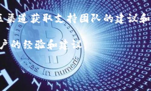 目前，Tokenim（一个数字资产存储和管理平台）是否支持存储 YEE（Yee Coin）取决于多个因素，包括平台本身的支持情况以及 YEE 的技术标准。对于想要在 Tokenim 上存储 YEE 的用户，建议采取以下步骤进行确认：

1. **访问 Tokenim 平台**：登录到 Tokenim 的官方网站，查看他们的支持资产列表，确认是否包含 YEE。

2. **查看 YEE 的合约信息**：如果 YEE 是基于特定区块链的代币（例如，以太坊），你可以根据其智能合约地址确认 Tokenim 是否支持该通证。

3. **官方渠道咨询**：如果在官方网站上找不到明确的信息，可以通过 Tokenim 的客服或社区渠道获取支持团队的建议和确认。

4. **社区论坛和交流**：另外，参阅 Tokenim 的用户讨论论坛或社交媒体，可能会找到其他用户的经验和建议。

建议在进行任何数字资产存储或交易之前，确保理解相关的风险，并确认所使用平台的安全性。