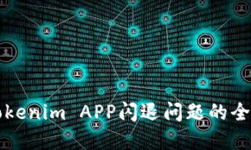 解决Tokenim APP闪退问题的全面指南