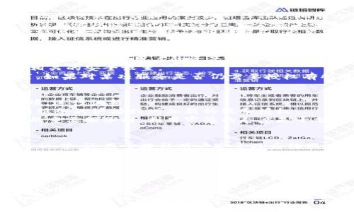 如何查看USDT钱包授权状态：简单指南

USDT钱包, 钱包授权, 比特币, 加密货币/guanjianci

### 内容大纲

1. **引言**
   - USDT及其重要性
   - 钱包授权的基本概念
2. **什么是USDT钱包？**
   - USDT的定义
   - USDT钱包的功能与类型
3. **钱包授权的基础**
   - 钱包授权的概念
   - 授权的作用
4. **如何查看USDT钱包授权状态**
   - 第一步：选择合适的钱包服务提供商
   - 第二步：访问钱包并登录
   - 第三步：检查授权设置
   - 第四步：理解授权信息
5. **常见钱包的授权查看方法**
   - 比特币钱包
   - 冷钱包与热钱包的不同
   - 主流USDT钱包授权查看技巧
6. **钱包授权的安全性和隐私保护**
   - 授权的安全隐患
   - 如何保护自己的授权信息
7. **USDT钱包授权常见问题解答**
   - 常见问题列表
   - 详细解答每个问题
8. **结论与建议**
   - 重要性总结
   - 钱包授权管理建议

### 引言

在数字货币的世界中，USDT（泰达币）作为一种稳定币，受到了广泛的关注。对于每个加密货币用户而言，了解和管理自己的钱包至关重要。尤其是钱包的授权状态，它关系到用户的资产安全。因此，本文将为你提供一个简单的指南，帮助你了解如何查看USDT钱包的授权状态。

### 1. 什么是USDT钱包？

USDT（Tether）是与美元等值的稳定币，旨在减少加密货币的波动性。USDT钱包是一个存储、发送和接收USDT的数字工具。USDT钱包有多种类型，包括热钱包（在线）和冷钱包（离线），每种都有其独特的优势和劣势。

### 2. 钱包授权的基础

钱包授权是指将第三方服务与用户钱包关联的过程。大多数加密货币交易平台都需要此授权，以便用户能够通过其平台进行交易。当用户给某个服务提供钱包授权时，该服务就可以管理用户的资产。这虽然提高了便利性，但也增加了潜在的安全隐患。

### 3. 如何查看USDT钱包授权状态

要查看USDT钱包的授权状态，请按照以下步骤进行操作：

#### 第一步：选择合适的钱包服务提供商

首先，确保你在一个信誉良好的钱包服务提供商处持有USDT。不同服务商对于授权的检查方法可能有所不同，因此选择一个声誉卓越的平台尤为重要。

#### 第二步：访问钱包并登录

使用你的账户信息登录到钱包服务提供商的网站或应用程序。确保使用安全的网络连接进行操作，以防信息泄露。

#### 第三步：检查授权设置

登录后，查找设置或安全选项。大多数钱包都有单独的授权管理部分，用户可以在这里查看已授权的服务列表。

#### 第四步：理解授权信息

在授权管理界面，你通常会看到哪些服务已经获得了访问权限。了解每个服务的功能及其所需的信息，可以帮助你决定是否要取消不必要的授权。

### 4. 常见钱包的授权查看方法

许多不同的USDT钱包在查看授权状态时都有不同的步骤。

#### 比特币钱包

许多比特币钱包也支持USDT。查看授权时，你需要在比特币钱包的设置中查看授权服务。

#### 冷钱包与热钱包的不同

热钱包通常更容易管理和查看授权，因为它们是在线的，而冷钱包则需要物理访问。了解这一点对于安全性至关重要。

#### 主流USDT钱包授权查看技巧

主流的钱包如Binance、Kucoin、Trust Wallet等都有清晰的授权选项。用户可以在这些钱包里轻松找到授权设置。

### 5. 钱包授权的安全性和隐私保护

钱包授权的安全性至关重要，用户需要了解潜在的安全隐患。

#### 授权的安全隐患

不良的授权管理可能导致资产被盗。用户需保持警惕，不要随意授权给不明来源的服务。

#### 如何保护自己的授权信息

保护授权信息的方法包括使用强密码、启用双重认证等。

### 6. USDT钱包授权常见问题解答

在这一部分，我们将解答一些用户常见的问题，这些问题帮助你更深入地理解钱包授权。

#### 常见问题列表

1. 什么是USDT钱包的授权？
2. 如何检查已授权的服务？
3. 授权将我的资金暴露给潜在风险吗？
4. 我怎么知道某个服务是可信的？
5. 取消授权后我能否恢复？
6. 如何更改授权设置？
7. 授权信息会不会被记录？

### 7. 结论与建议

在管理你的USDT钱包时，了解授权状态非常重要。养成定期检查授权的习惯，并确保只授权可信的服务，这将有助于保护你的资产安全。

---

### 相关问题详细介绍

1. 什么是USDT钱包的授权？
USDT钱包授权是指用户允许第三方应用或服务访问其USDT钱包的能力。这种授权通常是出于方便的考量，例如在交易平台上将钱包链接到账户，以便进行交易。然而，给予授权也意味着将一定的控制权交给第三方，因此用户必须仔细考虑那些应用程序或服务是值得信任的。
授权分为多种类型，包括读取权限和写入权限。读取权限允许服务查看账户余额和交易历史，而写入权限则允许服务发起转账等操作。在选择授权的服务时，用户应了解每种权限的具体功能，确保授权不会造成资产风险。
重要的是，用户在授权前需仔细阅读服务条款，理解其对个人数据的使用条款。如果对某个应用感到不确定，最好不要给予任何形式的授权，把安全放在首位。

2. 如何检查已授权的服务？
检查已授权服务的步骤通常包括登录到你的USDT钱包并访问账户的设置部分。许多现代钱包都设有“授权”或“链接服务”部分，在这里可以看到你一键授权的所有应用程序及其相应的权限级别。
需要注意的是，不同钱包在界面上的设计和结构上可能有些差异，因此具体的查找步骤可能会有所不同。例如，某些钱包可能会在“安全设置”或“隐私保护”下提供授权管理功能，用户可前往特定位置查看。在查看已授权服务时，要特别注意那些你可能不再使用的应用程序，及时取消不必要的授权。
此外，用户也可以定期对已授权服务进行审查，以确保它们仍然可信并符合个人的使用需求。有时，应用程序的安全性可能由于各种原因而发生变化，因此及时检查是很有必要的。

3. 授权将我的资金暴露给潜在风险吗？
每当用户为某项服务授权时，资金的安全性将受到影响。特别是某些服务具有写入权限，可能会造成资金被转移的风险。因此，用户必须谨慎选择给予授权的服务。
例如，如果一个恶意服务得到了钱包的读取和写入权限，它可能会随意转移用户的资产。用户需要做到了解和信任所授权的每一项服务，并且只在必要的情况下进行授权，尤其是涉及资金转移的权限时。
此外，还要注意授权管理界面中可能存在的安全漏洞。有时，虽然服务本身是可信的，但其授权管理系统可能存在漏洞，导致用户的资产暴露。因此，建议用户启用双重身份验证，以减少被攻击的风险。同时，定期取消不需要的权限也是保护资金安全的重要措施。

4. 我怎么知道某个服务是可信的？
在加密货币的世界，辨别服务的可信度是保护资产安全的关键。首先，应选择那些在市场上有良好声誉和长期经营的服务。例如，主流的交易平台和钱包服务往往会拥有大量的用户评价和媒体报道，帮助你判断其可信度。
其次，可以查阅第三方的评测和推荐，包括加密货币论坛和社区网站的信息。在这些平台上，用户通常会分享自己的使用体验，揭示潜在的风险和问题。此外，社会媒体也是了解某个服务是否可信的重要窗口。用户在使用某个服务前，可以在社交平台上搜索该服务的相关评价。
最后，本人要注意的是，要求授权的服务通常会提供透明的服务协议，用户需仔细阅读这些协议，确保其使用条款明确且合理。不应轻易相信没有详细说明的服务，尤其是那些要求用户提供敏感信息的服务。

5. 取消授权后我能否恢复？
取消钱包授权后，用户一般是无法直接恢复先前的授权。授权的取消意味着用户同意撤销对某个服务的访问权限，因此那项服务将无法再管理用户的资产。
如果用户希望重新启用某一服务的授权，通常需要从头再次进行授权操作。在某些情况下，用户可能需要重新登录，以重设授权及相关的安全设置。
取消授权的过程一般是向那个应用程序或服务的界面提交请求，once厘清需要删除的权限后，服务方应及时更新相关的授权设置。如果对某项服务是否仍需要授权有所疑惑，可以在每次授权前对服务进行深入评估，确认是否值得再次授权。

6. 如何更改授权设置？
更改授权设置的步骤主要取决于使用的USDT钱包或服务。在大多数情况下，用户需先登录钱包的账户，找到授权或连接服务的选项，进行调整。
例如，在钱包的授权页面，用户可以看到不同的服务及其权限，并可以直接操作进行修改。更改可能包括撤销某项服务的权限、更新服务的链接或增加新的服务授权。
在更改授权设置时，用户务必要确认自身的每一步操作。建议在每次修改前备份授权信息，以便于在需要时能够恢复。在涉及资金的重要服务时，利用审慎的态度是十分必要的。

7. 授权信息会不会被记录？
大多数钱包和服务平台都会记录用户的授权信息，这些信息包括授予的权限、服务的名称和授权的时间等。这些记录不仅用于服务运营，还用于提升用户安全及后续跟踪。
虽然这些信息是在后台记录的，用户通常是不能直接查看的，但在必要时，支持团队可以使用这些信息进行查询。一些服务平台也允许用户查看历史授权记录，以帮助个人管理资产的安全性。
然而，用户在使用这类服务时，可否信任其记录、是否会泄露信息，都是需要考量的问题。因此，确保选用信誉良好的服务，并定期审核授权信息，是尽量降低潜在风险的重要步骤。

### 结论
对于每一位加密货币用户来说，了解USDT钱包的授权状态，以及管理授权过程的重要性不言而喻。本文列举的步骤和建议，旨在帮助用户清晰认识钱包授权，并在日常使用中妥善维护资产安全。
随着加密货币市场的迅猛发展，了解相关的安全知识和操作技巧将成为每位投资者成功的必要因素。希望这篇文章能为你提供切实的帮助，助你在加密世界中更好地管理资产。