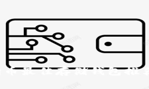 2023年狗狗币最佳存储钱包推荐与使用指南