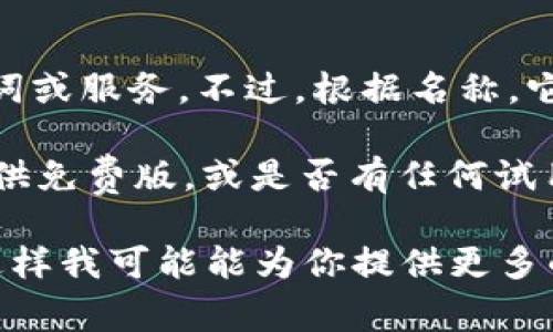 如果你在问关于Tokenim是否免费，我没有具体的信息，因为Tokenim并不是一个我所熟悉的通用名词或服务。不过，根据名称，它可能与区块链、代币或加密货币项目相关。通常，此类项目的费用结构可能因功能和提供的服务而异。

若你是在探索某个名为“Tokenim”的平台或应用，建议查阅其官方网站或相关文档，以了解其是否提供免费版，或是否有任何试用期、订阅费用或其他付费服务。

如需更多帮助或想了解Tokenim的详细信息，可以提供一些更多的背景信息，或者你想讨论的话题，这样我可能能为你提供更多的帮助。