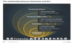 解析Tokenim：数字货币投资