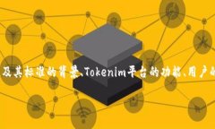 关于Tokenim是否支持ERC-11