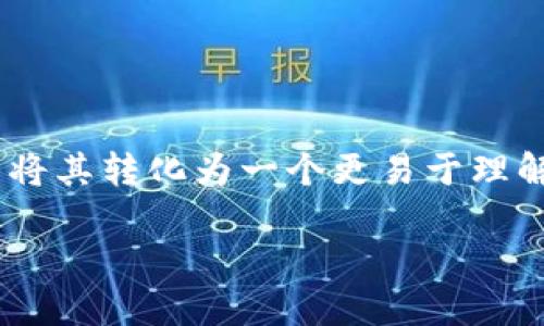 关于“tokenim需要实名认证吗”，我们可以将其转化为一个更易于理解且符合的标题。以下是相关的内容和结构：

Tokenim平台简介及实名认证指南