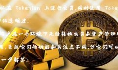 Tokenlon 和 Tokenim 是两个在