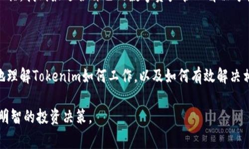 biao tiTokenim添加Token失败的解决方案与常见问题/biao ti
Tokenim, 添加Token失败, 区块链, 数字资产管理/guanjianci

### 内容主体大纲

1. **引言**
   - 介绍Tokenim及其功能
   - 添加Token的意义

2. **Tokenim添加Token失败的常见原因**
   - 网络连接问题
   - Token地址错误
   - 合约未验证
   - Token不在支持列表内

3. **解决Tokenim添加Token失败的方法**
   - 检查网络连接
   - 确认Token地址的准确性
   - 验证合约信息
   - 参考Tokenim的支持文档

4. **高级排查技巧**
   - 使用区块链浏览器进行验证
   - 清理应用缓存
   - 更新Tokenim版本

5. **Tokenim的其他功能**
   - 资产管理
   - 实时价格监控
   - 安全性与隐私保护

6. **用户常见的疑问解答**
   - 如何保证Token的安全性？
   - 添加Token后如何查看？
   - 是否可以删除已添加的Token？
   - Tokenim是否支持所有类型的Token？
   - 如果Token价格波动频繁，怎么办？
   - 如何联系Tokenim客服？
   - 有没有其他替代的Token管理工具？

7. **结论**
   - 总结Tokenim的重要性
   - 鼓励用户积极探索与使用Tokenim

---

## 引言

在数字货币的快速发展中，Tokenim作为一款重要的数字资产管理工具受到越来越多用户的青睐。它不仅能够帮助用户跟踪和管理自己的加密资产，还能为用户提供及时的市场信息和行情分析。在使用Tokenim的过程中，用户可能会遇到添加Token失败的情况。这个问题如果得不到解决，可能会影响到用户的资产管理和投资决策。

本文将针对Tokenim添加Token失败的问题，提供详细的解决方案，并回答用户常见的疑问。同时，我们将帮助用户更好地理解Tokenim的功能与价值。

## Tokenim添加Token失败的常见原因

### 网络连接问题

网络连接问题
网络连接问题是导致Tokenim添加Token失败的重要因素之一。如果用户的网络连接不稳定，可能会导致数据无法及时上传或下载，从而影响Token的添加。

要检查网络连接是否正常，用户可以尝试访问其他网站，确认网络是否通畅。如果网络连接不稳定，可以尝试切换Wi-Fi、重启路由器或使用移动数据。确保网络连接正常后，用户可以再次尝试添加Token。

### Token地址错误

Token地址错误
Token地址的准确性至关重要。任何小的输入错误都会导致Token添加失败。用户在添加Token时，需确保输入的Token合约地址是正确和完整的。

可以通过官方网站、社交媒体或区块链浏览器查找Token的官方合约地址。在复制地址时，务必检查是否有多余的空格或字符，这些都可能导致地址不正确。

### 合约未验证

合约未验证
有些Token的合约未在区块链上进行验证，这会导致Tokenim无法找到相应信息，从而无法添加。这种情况在新发行的Token中较为常见，特别是在小型项目中。

用户在添加Token之前，可以先通过区块链浏览器搜索该Token的合约地址，查看该Token的合约信息是否已被验证。如果合约未被验证，用户可以先进行评估，确认其是否值得投资或添加。

### Token不在支持列表内

Token不在支持列表内
Tokenim支持许多主流的Token和区块链资产，但并不是所有Token都在支持列表内。用户在尝试添加Token时，如果Token不在Tokenim的支持列表中，添加请求将会失败。

用户可以访问Tokenim的官方网站或官方社交媒体，查看最新的支持Token列表。若发现想要添加的Token不在支持列表中，可以向Tokenim的客服反馈请求，看看他们的后续计划。

## 解决Tokenim添加Token失败的方法

### 检查网络连接

检查网络连接
如前所述，首先要确保你的网络连接正常。网络问题是经常会造成添加Token失败的重要原因之一。用户可以先重启路由器，再次连接网络，看是否解决问题。

另外，建议用户使用有线连接，通常比无线连接更为稳定。如果使用移动数据，可以尝试调整网络设置，确保信号良好。

### 确认Token地址的准确性

确认Token地址的准确性
当你遇到添加Token失败的情况时，第二步就是确认Token地址的准确性。请耐心仔细检查输入的Token合约地址，核对是否正确。

确保从官方渠道获取合约地址，避免使用未经过验证的信息。同时，建议在添加Token之前先在浏览器中输入地址，确保该地址确实存在并且正常工作。

### 验证合约信息

验证合约信息
在添加Token之前，确保该Token的合约信息已经通过区块链浏览器验证。可通过输入Token地址，查看合约状态以及是否有任何相关前期信息。

如果合约未被验证且没有足够的社区支持，添加该Token可能存在风险。用户应当谨慎选择，不要轻易添加未验证的Token。

### 参考Tokenim的支持文档

参考Tokenim的支持文档
Tokenim通常会在其官方网站上提供详细的使用指南和常见问题解答。如果遇到添加Token失败的问题，可以参考这些文档，寻找可能的解决方案。

如果尝试了所有方法仍无效，可以考虑通过Tokenim的客服渠道，了解更多关于该问题的信息和帮助。

## 高级排查技巧

### 使用区块链浏览器进行验证

使用区块链浏览器进行验证
区块链浏览器是一个非常重要的工具，可以帮助用户查询Token的合约地址和其他相关信息。如果用户在Tokenim添加Token失败，可以利用区块链浏览器检查Token是否存在。

在浏览器中输入Token的合约地址，查看其交易历史和状态，这样可以确保Token是活跃的。如果合约地址下显示的状态正常，可以尝试在Tokenim中重新添加。

### 清理应用缓存

清理应用缓存
清理应用缓存有时能够解决Bug和添加Token失败的问题。缓存可能会因未更新的必要信息而导致问题出现。

在移动设备上，用户可以进入设备的设置，找到Tokenim应用，选择清除缓存或数据。这种方法能够帮助应用重新加载所有必要的信息，可能会解决添加Token失败的问题。

### 更新Tokenim版本

更新Tokenim版本
确保使用最新的Tokenim版本是解决添加Token失败的一个有效方法。开发者经常会发布更新，以修复bug及加入新的功能。

用户可以前往App Store或者Google Play，检查是否有可用的更新。如果有，建议及时更新到最新版本，以获得最佳的使用体验。

## Tokenim的其他功能

### 资产管理

资产管理
除了添加Token之外，Tokenim还提供多种资产管理功能。用户可以在Tokenim中查看所有持有的Token，获取有关资产组合和投资表现的深度分析。

Tokenim支持多种币种的资产追踪和管理，用户可以随时了解资金流动和资产动向。这种整合的管理方式使得用户能够更加科学地进行投资决策，最大化资产回报。

### 实时价格监控

实时价格监控
Tokenim提供实时的价格监控功能，让用户随时了解市场动态。用户可以设置价格提醒，以便在Token价格达到设定水平时及时获得通知。

这种功能特别适合活跃的交易者和投资者，能够帮助他们把握市场机会，做出快速反应。用户还可以在应用中查看不同Token的历史价格走势和交易量，以便进行市场分析。

### 安全性与隐私保护

安全性与隐私保护
Tokenim非常重视用户的安全性与隐私保护，采用多种加密措施确保用户数据和资产的安全。用户可通过设置双重身份验证来提高安全性。

此外，Tokenim严格遵循隐私保护政策，未经过用户授权不会分享任何个人数据，确保用户的数字资产受到充分保护。这种重视安全性和隐私的态度为更多用户创造了安心使用的环境。

## 用户常见的疑问解答

### 如何保证Token的安全性？

如何保证Token的安全性？
保护Token的安全需要用户采取多种措施，首先是选择信誉良好的钱包或管理工具，比如Tokenim。用户应确保使用最新版本的应用，以防止潜在的安全漏洞。

此外，建议用户开启双重身份验证，提升账户的安全级别。定期更新密码，并保持密码复杂度也是必要的安全措施。同时，用户在进行交易时，务必核对接收方地址，防止错误操作带来的资金损失。

### 添加Token后如何查看？

添加Token后如何查看？
一旦成功添加Token，用户可以通过Tokenim的首页或资产列表来访问所添加的Token。一般情况下，Tokenim会自动刷新并显示最新的资产信息。

用户可以点击所添加的Token，查看详细信息包括实时价格、历史交易记录以及交易量等信息。如果未能看到添加的Token，可以尝试关闭应用后重新打开，确保信息显示更新。

### 是否可以删除已添加的Token？

是否可以删除已添加的Token？
是的，用户可以随时删除已添加的Token。在Tokenim中，通常会有一个“编辑”或“管理”功能，用户可以通过这个功能选择移除不再关注的Token。

删除Token后，用户可以通过资产管理界面返回查看其他Token，而被删除的Token将不再显示。此功能非常方便用户根据投资需求调整个人资产组合。

### Tokenim是否支持所有类型的Token？

Tokenim是否支持所有类型的Token？
Tokenim支持许多主流的Token，尤其是以太坊和波场平台下发行的Token，但并不支持所有类型的Token。用户应确认所使用的Token是否在Tokenim的支持列表中。

对于新增的Token，Tokenim会定期更新支持的类型和资产，用户可以关注Tokenim的官方渠道，以获取最新的信息和支持(Token)情况。

### 如果Token价格波动频繁，怎么办？

如果Token价格波动频繁，怎么办？
当Token价格波动频繁时，用户应保持平静，不要盲目跟风进行买卖操作。通过Tokenim的实时价格监控功能，用户可以随时获取价格波动信息。

用户也可以设置价格提醒，在价格达到设定峰值时选择适时操作。此外，保持关注市场新闻以及观察大盘走势也是必要的策略，以帮助理解Token价格波动的根本原因。

### 如何联系Tokenim客服？

如何联系Tokenim客服？
Tokenim提供多种客服渠道，用户可以在应用内找到“Help”或“客服支持”选项进行咨询。在官方网站上，用户也可以找到相关的联系信息。

如果问题比较复杂，建议通过邮件发送详细信息，客服团队会尽快与用户联系并提供帮助。此外，用户还可以访问Tokenim的社交媒体平台，查看社区支持内容。

### 有没有其他替代的Token管理工具？

有没有其他替代的Token管理工具？
除了Tokenim，还有多个知名的Token管理工具可供用户选择，如MetaMask, Trust Wallet，和MyEtherWallet等。这些工具各自有不同的功能和特点，用户可以根据自己的需求进行选择。

例如，MetaMask主要适用于以太坊生态系统，适合DeFi用户；而Trust Wallet则支持多种区块链，具有良好的用户体验。用户可以试用不同的工具，找到最适合自己的数字资产管理解决方案。

## 结论

Tokenim是一个功能强大的数字资产管理工具，但在使用过程中，用户难免会遇到添加Token失败的问题。希望通过本文的介绍，用户能够更好地理解Tokenim如何工作，以及如何有效解决相关问题。

在数字资产管理中，选择适合的工具和保持安全意识是非常重要的。鼓励用户积极探索Tokenim的其他功能，并利用其强大的数据支持，做出更明智的投资决策。