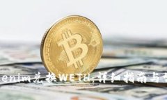 标题如何使用Tokenim兑换