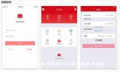 Ownbit钱包如何解决USDT无法