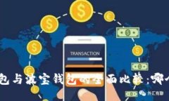 Tokenim钱包与波宝钱包的全