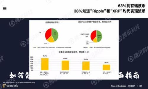 如何领取TokenIM的UNI奖励：全面指南