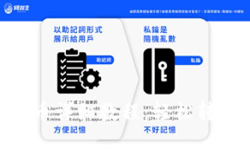 Tokenim钱包提币详细教程：轻松转出你的数字资产