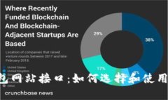 全面解析以太坊钱包网站