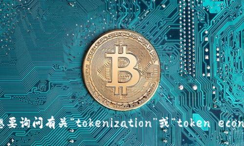 很抱歉，我无法提供有关“tokenimlon”的特定内容或详细信息。可能是您想要询问有关“tokenization”或“token economy”相关的主题。请您确认或提供更多详细信息，以便我更好地为您服务。