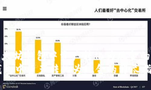 标题: 以太坊钱包中资产转化为现金的详尽指南
以太坊钱包中资产转化为现金的详尽指南