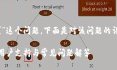 关于“Tokenim没有客服吗？