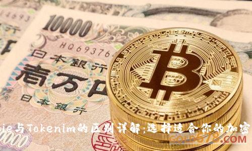 Bitpie与Tokenim的区别详解：选择适合你的加密钱包