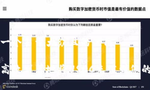 思考一个易于大众且的优质

如何高效划算地将USDC充值到您的钱包