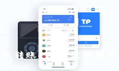 Tokenim钱包转账ETH的最低要求与操作指南