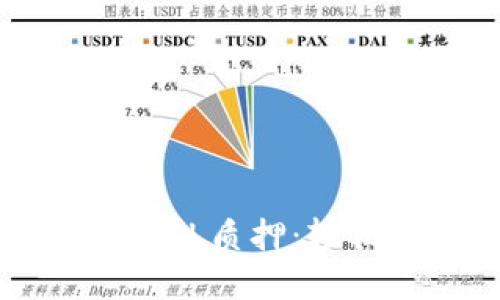 理解TokenTokenIM钱包及FIL质押：轻松掌握数字资产投资新风向