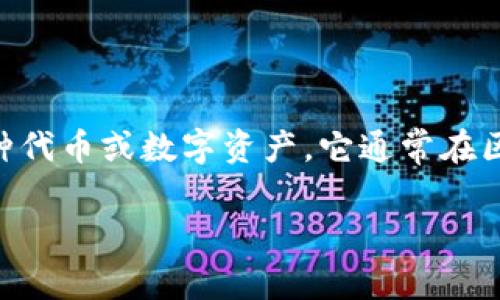 在探讨“tokenim可以更换地址嘛”这个主题之前，我们需要明确一些基本概念。Tokenim 是一种代币或数字资产，它通常在区块链上进行交易和管理。每一个代币都有一个唯一的地址，这个地址可以理解为代币的“身份”。

### Tokenim代币能否更换地址？详细解析与常见问题