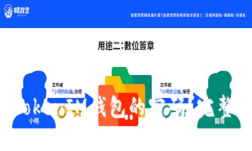 如何找回TokenTokenIM钱包的密码？完整指南与防范措施