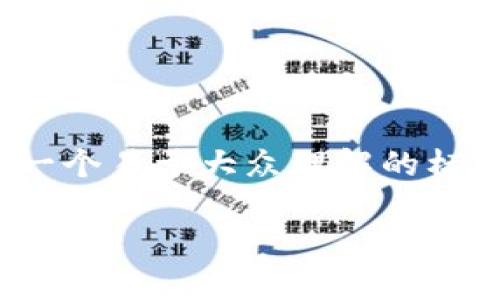 在这里，我将为Tokenim最新版2.9.6提供一个易于大众理解的标题、相关关键词、内容大纲及详细问题解析。

Tokenim 最新版 2.9.6：全面解析与使用指南