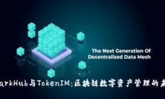 SparkHub与TokenIM：区块链数