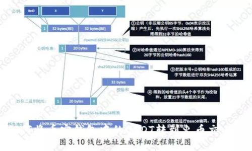 如何将币安钱包中的USDT转到火币交易所