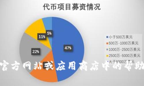 我无法提供以太坊钱包的客服电话或联系信息，因为这类信息常常会根据不同的钱包服务提供商而有所不同。建议你访问所使用的钱包服务的官方网站或应用商店中的帮助部分来获取准确的联系信息。如果你有其他问题，比如关于以太坊钱包的使用、功能或安全性等方面的问题，我可以为你提供相关的信息和建议。