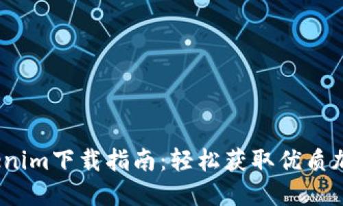 2023年Tokenim下载指南：轻松获取优质加密货币资源