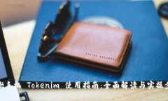 换啦手机 Tokenim 使用指南