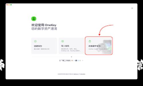 HTC犇比特币钱包：一体化加密资产管理解决方案