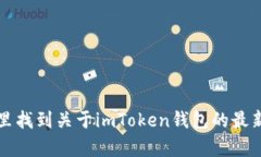 ImToken钱包的官方网站是