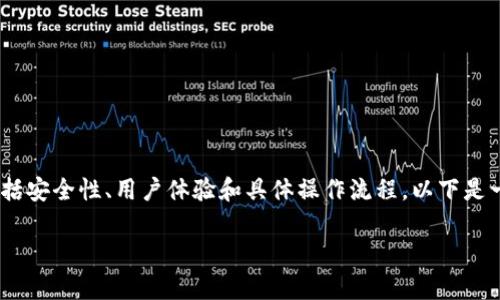 在讨论Tokenim转账时，是否需要验证码这个问题时，可以从多个角度进行探讨，包括安全性、用户体验和具体操作流程。以下是一个关于Tokenim转账的详细大纲和内容，您可以根据自己的需求进行调整和扩展。

### Tokenim转账：安全性与验证码的必要性分析