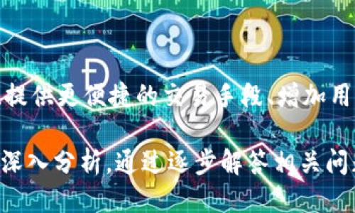 biao ti如何使用Tokenim收发新币：新手指南/biao ti
Tokenim, 收发新币, 数字货币, 区块链/guanjianci

## 内容主体大纲

### 一、什么是Tokenim
- Tokenim的概述
- Tokenim在数字货币中的作用和意义

### 二、Tokenim的基本功能
- 如何创建Tokenim账户
- Tokenim支持的数字货币种类

### 三、如何使用Tokenim收发新币
- 收币的步骤
- 发币的步骤
- 注意事项

### 四、Tokenim的安全性
- 如何确保账户安全
- 常见的安全隐患及防范措施

### 五、Tokenim的手续费
- 发送和接收新币时的费用结构
- 如何降低交易成本

### 六、Tokenim的实际应用场景
- 在电商平台上的应用
- 在个人交易中的使用

### 七、未来展望
- Tokenim可能的发展方向
- 未来数字货币趋势对Tokenim的影响

## 具体内容

### 一、什么是Tokenim

Tokenim的概述
Tokenim是一个专为数字货币交易而设计的多功能平台，允许用户方便地收发各种新币。区别于传统的银行系统，Tokenim利用区块链技术，使得交易过程更加透明和安全。

Tokenim在数字货币中的作用和意义
随着数字货币的日益普及，Tokenim作为一个现代化的数字钱包，可以帮助用户轻松管理他们的资产。通过Tokenim，用户可以快速、安全地进行数字货币的实时交易，促进了数字经济的发展。

### 二、Tokenim的基本功能

如何创建Tokenim账户
要使用Tokenim，首先用户需要创建一个账户。访问官网后，点击注册按钮，按照提示输入相关信息，如邮箱地址和密码，然后进行邮箱验证。账户创建成功后，用户可以登录并开始使用各种功能。

Tokenim支持的数字货币种类
Tokenim支持多种主流的数字货币，包括比特币，以太坊，莱特币等。用户可以在平台上进行数字货币的买卖，转账以及其他交易活动。

### 三、如何使用Tokenim收发新币

收币的步骤
首先，登录Tokenim账户，进入钱包界面，选择“收币”选项。系统会生成一个独特的钱包地址，用户可以将此地址分享给他人，进行币的接收。

发币的步骤
在Tokenim中发币也非常简单。用户只需点击“发币”选项，输入对方的地址和发送金额，确认信息无误后即可完成交易。

注意事项
在发送或接收新币时，务必要确保输入正确的钱包地址，因为一旦转账完成，资金将无法找回。建议使用复制粘贴的方式来避免错误。

### 四、Tokenim的安全性

如何确保账户安全
为了保护账户安全，用户应启用两步验证并定期更新密码。此外，不要将账户信息分享给他人，避免使用公共Wi-Fi网络进行交易。

常见的安全隐患及防范措施
常见的安全隐患包括钓鱼网站、恶意软件等。用户应保持警觉，查看网址是否为官方地址，并定期扫描设备以确保无病毒。

### 五、Tokenim的手续费

发送和接收新币时的费用结构
每次交易都会收取一定的手续费，具体费用取决于交易的币种及网络拥堵情况。通常情况下，手续费会在交易界面进行说明。

如何降低交易成本
用户可以选择在网络较为通畅的时段进行交易，以降低手续费。此外，选择使用平台的特定服务时，也可能享受到优惠或减免。

### 六、Tokenim的实际应用场景

在电商平台上的应用
越来越多的电商平台开始接受数字货币支付，Tokenim可以作为可靠的支付工具，提高交易效率，并为用户提供更安全的支付体验。

在个人交易中的使用
Tokenim可用于个人间的交易，不论是朋友之间的转账还是买卖双方的交易，皆可通过Tokenim平台简单快捷地完成。

### 七、未来展望

Tokenim可能的发展方向
随着技术的进步和市场的变化，Tokenim可能会不断增加新的功能，如支持NFT交易、跨链转账等，以满足不断变化的用户需求。

未来数字货币趋势对Tokenim的影响
数字货币的未来趋势将对Tokenim产生深远影响。随着更多主流机构加入数字货币领域，Tokenim将可能会迎来更多的用户和投资机会。

## 相关问题

### 问题一：Tokenim与其他数字钱包的区别在哪里？

Tokenim与其他数字钱包的区别
Tokenim与其他数字钱包相比，拥有更好的用户界面和更强的功能集成。此外，Tokenim在安全性和支持币种方面也具备一定优势，用户体验较好。

### 问题二：如何恢复丢失的Tokenim账户？

恢复丢失的Tokenim账户的方法
如果用户忘记了密码，可以通过邮箱或手机号码进行找回。如果私钥或助记词丢失，则账户可能无法恢复，建议妥善保管这些信息。

### 问题三：Tokenim是否支持法币交易？

Tokenim对法币交易的支持情况
目前，Tokenim主要专注于数字货币的交易，尚未完全支持法币交易。但未来可能会根据市场需求逐步引入此类服务。

### 问题四：如果遇到交易失败，该如何处理？

处理交易失败的步骤
如果交易失败，用户应首先核对交易信息，然后检查网络状况。如果问题仍然存在，建议联系Tokenim客服进行帮助。

### 问题五：Tokenim会有哪些安全措施保障用户资产？

Tokenim的安全措施
Tokenim采取多重安全措施，包括加密技术、双重身份验证、以及常规安全审计，以确保用户资产的安全。

### 问题六：使用Tokenim需支付哪些费用？

Tokenim的费用结构
用户在使用Tokenim进行交易时，可能需要支付网络手续费和平台手续费。具体费用会在交易前有所提示。

### 问题七：Tokenim的未来发展趋势是什么？

Tokenim的未来发展趋势
随着数字货币市场的不断变化，Tokenim有望整合更多新功能，如支持更多币种、提供更便捷的交易手段、增加用户互动等，以增强平台的竞争力。

以上大纲和内容为您提供了一个关于如何使用Tokenim收发新币的全面视角和深入分析。通过逐步解答相关问题，可以帮助潜在用户更好地理解和使用这个平台。