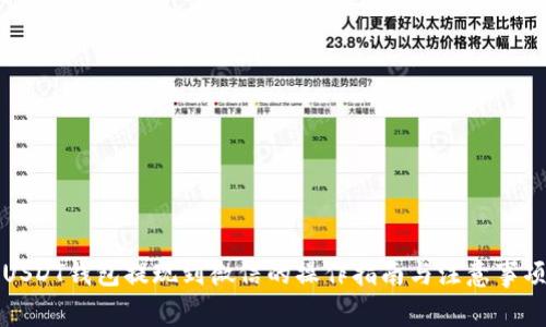 USDT钱包提现到微信的操作指南与注意事项