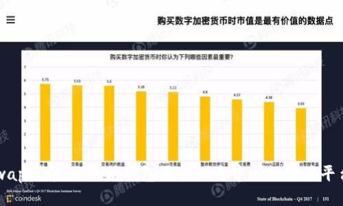 Uniswap简介：以太坊钱包用户的去中心化交易平台指南