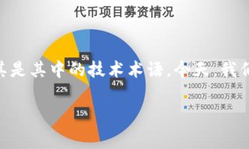 在这个信息日益丰富的时代，关于区块链和加密货币的知识越来越受到关注。对于许多人来说，理解这些概念并不容易，尤其是其中的技术术语。今天，我们将探讨“tokenim钱包矿工费”这一概念，帮助大众用户更好地理解它的含义，以及在使用Tokenim钱包时需要关注的内容。

Tokenim钱包矿工费详解：理解区块链交易成本的关键