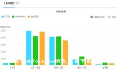 如何解决Tokenim钱包无法下