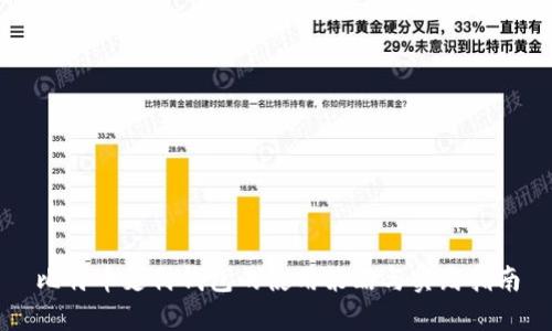 比特币支付钱包的使用策略与实践指南