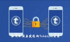 如何取消未发送的Tokenim交