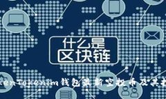 了解TokenTokenim钱包最新空