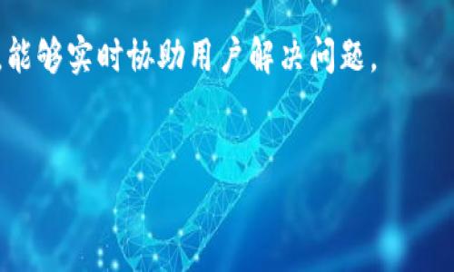 中美关系新阶段: 莱特币能否存入Tokenim钱包？

莱特币, Tokenim钱包, 数字货币, 加密资产/guanjianci

### 内容主体大纲

1. **引言**
   - 数字货币的兴起背景
   - 莱特币的基本介绍
   - Tokenim钱包的功能概述

2. **莱特币的概念与特点**
   - 莱特币的起源和发展历程
   - 莱特币的技术特点（如交易速度、算法等）
   - 莱特币的市场应用及价值

3. **Tokenim钱包的介绍**
   - Tokenim钱包的基本功能
   - Tokenim钱包的安全性分析
   - 使用Tokenim钱包的优势

4. **莱特币与Tokenim钱包的兼容性**
   - 莱特币与主流钱包的比较
   - Tokenim钱包对莱特币的支持情况
   - 常见问题和解决方法

5. **如何在Tokenim钱包中存储莱特币**
   - 注册和设置Tokenim账号的流程
   - 莱特币的存储步骤详解
   - 交易和提取莱特币的操作指南

6. **存储莱特币时的注意事项**
   - 安全性建议
   - 提防骗局和风险
   - 备份和恢复Tokenim钱包

7. **总结与展望**
   - 莱特币未来的潜力
   - Tokenim钱包在数字资产管理中的作用
   - 投资数字货币的建议

8. **相关问题和深入探讨**
   - 对读者提出的问题总结

### 详细内容

#### 引言

随着数字货币市场的迅速发展，越来越多的人开始接触和投资比特币、莱特币等不同种类的加密资产。莱特币作为一种市值较高且历史悠久的数字货币，一直以来都受到投资者的关注。而Tokenim钱包作为一个新兴的数字资产管理工具，以其安全性和用户友好的界面吸引了大量用户。

在这篇文章中，我们将探讨莱特币是否能够存入Tokenim钱包，分析其存储过程中的各个环节，以及存储数字货币时需要注意的事项。

#### 莱特币的概念与特点

莱特币（Litecoin）是由查理·李（Charlie Lee）于2011年创建的一种数字货币。作为一种点对点的加密货币，莱特币的设计目标是提供一种更加轻便和高效的交易方式，其与比特币有许多相似之处，但在某些方面有显著不同。

首先，莱特币的区块生成时间约为2.5分钟，而比特币为10分钟，这意味着莱特币的交易确认速度更快。其次，莱特币采用了不同的挖矿算法，使用了Scrypt算法，这让其在挖矿时对计算机的要求相对较低，更多的人可以参与到挖矿中。

莱特币目前在市场上的应用场景也日益增加，越来越多的线上商家接受莱特币作为支付方式，使其成为数字经济中一个重要的组成部分。

#### Tokenim钱包的介绍

Tokenim钱包是一个现代化的数字资产管理平台，旨在为用户提供安全、便捷的加密资产存储服务。通过用户友好的界面和强大的功能，Tokenim钱包使得无论是新手还是资深用户都能轻松管理自己的数字资产。

Tokenim钱包的一个显著特点是其强大的安全性。它采用了多重加密技术，并提供双重认证功能以保护用户的资金安全。此外，Tokenim钱包支持多种数字货币的存储，包括主流的比特币、以太坊以及莱特币等，尽可能满足用户的需求。

#### 莱特币与Tokenim钱包的兼容性

在考虑将莱特币存入Tokenim钱包之前，了解莱特币与Tokenim钱包的兼容性是非常重要的。根据目前的资料，Tokenim钱包已经支持莱特币的存储，这意味着用户可以在Tokenim钱包中安全地存放和管理莱特币。

在数据安全和用户体验方面，Tokenim钱包持续进行更新，以确保它能够支持用户的多样化需求。

#### 如何在Tokenim钱包中存储莱特币

在Tokenim钱包中存储莱特币的过程简单明了。首先，用户需要注册并设置一个Tokenim账户。接下来，用户可以通过钱包内的添加资产功能选择莱特币进行存储。确保在资产添加的过程中仔细检查地址，以确保资产安全。

一旦莱特币存入Tokenim钱包，用户可以方便地进行交易、提取和管理莱特币。在进行任何交易之前，用户应熟悉钱包的操作界面，以避免不必要的损失。

#### 存储莱特币时的注意事项

在存储莱特币时，安全性应当是至关重要的。用户应定期更新钱包密码，并启用双重认证。同时，备份钱包信息是确保用户资产安全的另一重要措施。在面对市场波动和潜在的网络攻击时，保持警惕并及时采取措施，可以大大降低风险。

#### 总结与展望

莱特币的发展势头依然强劲，随着越来越多的人投资数字货币，Tokenim钱包为用户提供了一种高效、安全的管理工具。未来，我们有理由相信，越来越多的数字资产会在Tokenim这样的安全钱包中存储和管理。

### 相关问题

在读者使用Tokenim钱包存储莱特币的过程中，可能会产生以下问题：

1. 莱特币和Tokenim钱包的安全性如何？
2. 如何快速转移莱特币到Tokenim钱包？
3. 是否可以在Tokenim钱包中进行莱特币的交易？
4. 如何处理Tokenim钱包中莱特币的备份与恢复？
5. Tokenim钱包是否支持莱特币以外的其他资产？
6. 使用Tokenim钱包存储莱特币是否会产生费用？
7. 如果Tokenim钱包出现问题，用户该如何处理？ 

以下是对每个问题的详细探讨：

### 莱特币和Tokenim钱包的安全性如何？

使用钱包存储数字货币时，安全性无疑是每位用户最为关注的要素。Tokenim钱包在这一点上表现出色：

1. **数据加密**：Tokenim使用了高标准的数据加密技术，确保用户私钥和交易信息不会被泄露。
2. **双重认证功能**：在登录和进行重要操作时，Tokenim要求用户进行双重认证，为账户增加一道额外的安全防线。
3. **定期安全审核**：Tokenim定期进行系统安全性审核，以确保其平台没有安全漏洞。
4. **用户教育**：Tokenim钱包还通过提供安全使用指南来帮助用户了解如何安全地管理他们的数字资产。

尽管如此，用户自身也要承担部分责任，使用强密码，并定期修改，避免在公共网络上进行交易，以减少安全风险。

### 如何快速转移莱特币到Tokenim钱包？

将莱特币快速转移到Tokenim钱包有几个步骤：

1. **获取Tokenim钱包地址**：登录Tokenim钱包，导航至“接收”页面，复制莱特币的接收地址。
2. **在交易所或其他钱包中进行转移**：打开存放莱特币的交易所或钱包，选择转账功能。
3. **填入接收地址**：在转账页面中，将复制的Tokenim钱包地址粘贴到对应的收款地址栏中。
4. **确认转账**：确认转账信息无误后，提交转账请求。交易通常会在几分钟内完成。

为了确保转账安全，建议用户在输入地址时进行仔细检查，避免因错误地址导致资产损失。

### 是否可以在Tokenim钱包中进行莱特币的交易？

是的，Tokenim钱包不仅支持莱特币的存储，还允许用户直接在钱包内进行莱特币交易。但是，用户在进行交易时需了解以下几点：

1. **交易费用**：用户在进行莱特币转账时需要支付网络交易费用，此费用可能因网络状态而异。
2. **交易确认**：莱特币交易需要一定的确认时间，通常在几分钟到十几分钟内完成，具体取决于网络拥堵情况。
3. **安全性问题**：用户应确保在可信的网络环境下进行交易，避免在公共Wi-Fi或不安全的网络中进行交易。

Tokenim的钱包支持一键快速交易，方便用户进行即时交易。

### 如何处理Tokenim钱包中莱特币的备份与恢复？

备份和恢复是确保用户在不幸遗失设备或钱包时不会丢失数字资产的重要环节。Tokenim钱包提供了便捷的备份和恢复功能：

1. **备份步骤**：
   - 登陆Tokenim钱包，进入设置页。
   - 找到“备份钱包”选项，按照提示下载备份密钥或种子短语。
   - 将备份信息安全存储，避免泄露。

2. **恢复步骤**：
   - 在Tokenim钱包登录页面，选择“恢复钱包”选项。
   - 输入之前备份的密钥或种子短语。
   - 确认信息无误后，点击“恢复”按钮，即可恢复您的钱包和资产。

定期备份钱包数据，这是保护莱特币资产的重要措施之一。

### Tokenim钱包是否支持莱特币以外的其他资产？

是的，Tokenim钱包不仅支持莱特币，还支持多种其他数字资产，包括主流币种如比特币、以太坊等。以下是关于Tokenim支持资产的一些信息：

1. **多种加密货币的支持**：用户可以在一个钱包中管理多种不同的数字资产，便于资产的集中管理。
2. **资产添加功能**：Tokenim钱包允许用户根据需求轻松添加或移除所需的资产，使得用户管理资产更加灵活。
3. **实时市场数据**：Tokenim钱包提供各类数字货币的实时市场数据，帮助用户实时掌握市场动向。

因此，使用Tokenim钱包的用户可以尽享多种加密资产的便捷。

### 使用Tokenim钱包存储莱特币是否会产生费用？

在使用Tokenim钱包存储莱特币时，用户需知晓如下费用信息：

1. **网络交易费用**：虽然将莱特币存入Tokenim钱包是免费的，但在进行莱特币的转账时需支付网络交易费。费率根据网络拥堵情况而异。
2. **提现费用**：如果用户决定提取莱特币至其他钱包或交易所，Tokenim亦会收取相应的提现费用。

具体的费用标准建议用户在进入交易页面时仔细查看，以免产生不必要的支出。

### 如果Tokenim钱包出现问题，用户该如何处理？

在使用Tokenim钱包的过程中，用户可能会遇到各种问题，包括登录问题、交易延误等。在此情况下，用户应采取以下步骤进行处理：

1. **初步检查**：首先检查自己的网络连接及设备状态，确保一切正常。
2. **联系客服支持**：如问题无法解决，用户应第一时间联系Tokenim钱包的客服。大多数钱包平台都提供24小时在线客服，能够实时协助用户解决问题。
3. **查阅帮助中心**：Tokenim钱包大多设有帮助中心和常见问题解答，用户可通过搜索关键词获得解决方案。

保持与官方支持渠道的沟通，可以有效处理遇到的问题，确保用户数字资产的安全。