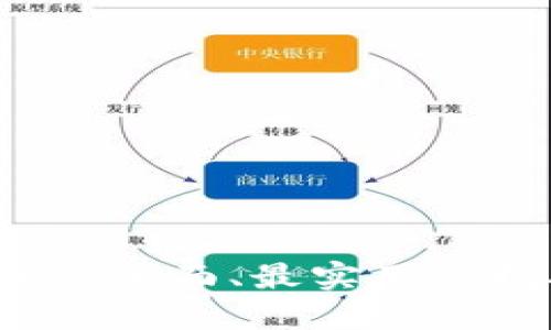 标题
tokenim钱包挖矿教程：新手必看！全面解析与实用技巧

tokenim钱包, 挖矿教程, 加密货币, 数字资产/guanjianci

内容主体大纲
1. 引言
   - 什么是tokenim钱包
   - 为什么选择tokenim钱包进行挖矿
   
2. Tokenim钱包基础知识
   - Tokenim钱包的特点及功能
   - 如何注册和创建tokenim钱包

3. 挖矿的基本概念
   - 什么是挖矿
   - 机制与技术背景

4. Tokenim钱包挖矿的准备工作
   - 硬件及软件要求
   - 必备知识与技能

5. Tokenim钱包挖矿的详细步骤
   - 步骤1：获取相关软件
   - 步骤2：配置钱包
   - 步骤3：进行挖矿设置
   - 步骤4：监控挖矿进度
   
6. 提高挖矿效率的技巧
   - 硬件升级建议
   - 软件设置
   - 节能与成本控制

7. 常见问题解答
   - 问题1：挖矿过程中的常见问题
   - 问题2：如何处理挖矿收益
   - 问题3：tokenim钱包的安全性
   - 问题4：挖矿对环境的影响
   - 问题5：为什么选择tokenim钱包而不是其他钱包
   - 问题6：如何防止被黑客攻击
   - 问题7：未来挖矿的趋势与展望

引言
在加密货币日益流行的时代，挖矿作为获取数字资产的一种重要方式，吸引了众多用户的关注。而tokenim钱包，作为一款功能强大的数字资产管理工具，也因其友好的用户界面和丰富的功能而受到了越来越多用户的青睐。本文将为您详细介绍tokenim钱包挖矿的基础知识，帮助新手用户快速上手。

Tokenim钱包基础知识
tokenim钱包是一个安全、易用的多币种钱包，支持多种加密货币的存储与管理。其最大的特点是用户可以通过钱包直接参与挖矿，进一步提升资产的增值能力。用户需要先了解tokenim钱包的基本功能，如多重签名、资产恢复、交易记录查询等。
注册tokenim钱包非常简单，用户只需下载应用程序，填写必要的信息，设置安全密码后即可顺利创建钱包。在创建钱包后，用户应妥善保存助记词和私钥，以防止资产丢失。

挖矿的基本概念
挖矿是指通过计算机运算来验证并记录交易的过程。它是区块链系统运行的重要机制之一。通过挖矿，矿工可以获得加密货币作为报酬。不同的加密货币采用不同的挖矿算法，例如比特币采用SHA-256算法，而Ethereum（以太坊）则使用Ethash算法。

Tokenim钱包挖矿的准备工作
在开始挖矿之前，用户需要准备好相应的硬件设备和软件。对于大多数新手用户而言，一个性能较好的显卡和稳定的网络连接是必不可少的。同时，用户需要安装tokenim钱包的最新版本，以确保最优的挖矿效率。
除此之外，用户还应具备一定的技术知识，例如如何配置挖矿软件、如何加入挖矿池等，才能最大程度地提高挖矿收益。

Tokenim钱包挖矿的详细步骤
首先，用户需要下载并安装挖矿所需的软件，并确保tokenim钱包已经创建成功。接下来，用户需要配置钱包，包括设置矿工账号、选择挖矿模式等。然后，用户可以开始进行挖矿设置，选择合适的挖矿池并设定挖矿参数。最后，记得定期监控挖矿进度，以便及时调整。

提高挖矿效率的技巧
为提高挖矿效率，用户可以考虑硬件升级，例如购买更高效的显卡或挖矿设备。此外，软件设置也能显著提高挖矿速度。例如，调整挖矿程序的参数，设置较低的功耗模式等，都是不错的选择。同时，用户还应关注挖矿成本，合理控制电费等开支。

常见问题解答
h4问题1：挖矿过程中的常见问题/h4
在挖矿过程中，可能会遇到诸如网络连接不稳定、挖矿软件崩溃等问题。用户应提前了解这些可能出现的问题及其解决方法，如重启路由器、更新软件等，以保证挖矿活动的顺利进行。

h4问题2：如何处理挖矿收益/h4
挖矿获得的收益一般会自动存入用户的钱包。在提现时，用户需了解各平台的手续费及提现时间等信息，保证自身收益的最大化。同时，也应定期查看账户余额，避免因疏忽导致资产的损失。

h4问题3：tokenim钱包的安全性/h4
tokenim钱包注重安全性，多重签名及助记词恢复等功能都大大提升了资产的安全保障。用户还应定期更新密码和备份助记词，以防账号被盗。

h4问题4：挖矿对环境的影响/h4
挖矿所需的大量电力对环境造成了负担。本文将探讨目前挖矿对环境影响的研究，并介绍一些减小影响的措施，例如使用可再生能源等。

h4问题5：为什么选择tokenim钱包而不是其他钱包/h4
tokenim钱包以其良好的用户体验和多种功能而受到用户的青睐。本文将分析tokenim钱包相较于其他钱包的优势，如便捷性、安全性等。

h4问题6：如何防止被黑客攻击/h4
网络安全问题时常困扰着挖矿用户，本文将介绍防止黑客攻击的有效措施，如使用防火墙、保持软件更新等。

h4问题7：未来挖矿的趋势与展望/h4
随着区块链技术的不断发展，挖矿的未来将会呈现怎样的趋势？本文将对此进行探讨，分析未来市场趋势及新兴机会。

以上是关于tokenim钱包挖矿教程的一个初步框架和相关信息。接下来的内容将详细展开每个部分，确保达到3600字以上的篇幅，为您提供最全面、最实用的挖矿指导。