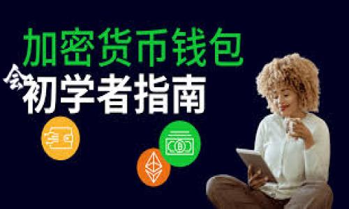 标题  
baioti下载了假的Tokenim资产后该如何处理？/baioti  

关键词  
Tokenim, 假资产, 资产安全, 加密货币/guanjianci  

## 内容主体大纲

1. **引言**
   - 介绍Tokenim的背景与作用
   - 说明为什么会出现假资产的问题

2. **识别假Tokenim资产的技巧**
   - 如何鉴别Tokenim资产的真伪
   - 常见的假Tokenim资产特征

3. **下载假Tokenim资产后的紧急处理步骤**
   - 立即停用相关钱包或账户
   - 更换密码及启用双重认证
   - 联系钱包或交易所客服进行处理

4. **寻求法律帮助**
   - 了解相关法律法规
   - 如何收集证据以保护自身权益

5. **防止未来的假资产下载**
   - 提高警惕的必要性
   - 使用官方渠道获取信息

6. **总结与展望**
   - 反思个人在加密资产管理中的经验
   - 对未来加密资产市场的看法

7. **相关常见问题**
   - 一些用户可能会遇到的常见问题及解答

---

## 引言

随着加密货币市场的快速发展，Tokenim等加密资产受到越来越多投资者的关注。然而，市场上也充斥着各类假Tokenim资产，给用户带来了极大的风险。本文将讨论在下载假Tokenim资产后应采取的处理步骤，识别假资产的方法以及防范未来风险的策略。

## 识别假Tokenim资产的技巧

在下载Tokenim资产之前，用户首先应该了解如何识别其真伪。假Tokenim资产通常具有一些明显的特征，例如：
- 缺乏官方信息：如果你在官方网站上找不到该Tokenim的相关信息，那么很可能它是假的。
- 设计粗糙：假资产的Logo和界面设计往往显得不专业。
- 价格异常：如果Tokenim的市场价格与其他交易所的价格悬殊，需提高警惕。

这些特征虽然不能完全保证资产的真实性，但能够为用户提供基本的警示信号。为了更好地保障资产安全，用户应在下载或投资前自行进行相关研究，并参考专业网站和论坛的评估。

## 下载假Tokenim资产后的紧急处理步骤

若用户已经下载假Tokenim资产，首先，用户应该立即停用相关的钱包或账户。接下来，按照以下步骤进行处理：

1. 停用设备和网络：为了防止个人信息进一步泄露，尽量避免在受影响的设备上进行任何形式的交易。
2. 更换所有相关账户的密码：独立于遇到问题的账户，采用复杂的密码，建议启用双重认证。
3. 记录所有的交易信息和时间：这将帮助你在后续的投诉和诉讼中提供证据。
4. 联系钱包或交易所客服：及时向他们报告情况，并请求技术支持。

这些步骤可以在一定程度上降低损失，增加后续追回资产的可能性。

## 寻求法律帮助

在遇到假Tokenim资产的情况下，了解相关法律法规是非常重要的。用户可以通过以下方式进行法律咨询：

1. 联系专业律师：有经验的法律专业人员可以为你提供针对性的建议和服务。
2. 收集证据：记录一切与假资产有关的文档和信息，包括交易记录、截图和邮件沟通等。
3. 了解保护消费者权益的相关法律：不同行政区域的法律条款有所不同，了解你所在地区的情况是保护自身权益的重要一步。

通过法律途径维护自身权益，不仅对自己有益，也有助于促进整个加密货币市场的正规化。

## 防止未来的假资产下载

为了避免未来再遇到假Tokenim资产，用户应提高警惕并采取以下措施：

1. 了解行业动态：经常关注相关的市场新闻，了解哪些新项目已经获得了足够的验证。
2. 使用官方渠道：只通过官方应用商店或官方网站下载任何加密货币相关软件。
3. 加入行业组织和社区：通过与其他投资者交流信息，可以获取更多的警示和建议。

建立良好的资产管理习惯，将有助于降低下载假资产的风险。

## 总结与展望

尽管加密货币市场充满机遇，但也伴随着不小的风险。用户在投资过程中应时刻保持警惕，尽量通过正规渠道获取信息。对个人资产的保护需要不断学习和实践，而未来的加密货币市场有可能更加透明和安全。

## 相关常见问题

### 1. 是否可以追回下载的假Tokenim资产？
追回假Tokenim资产的可能性相对较小，但并不是完全不可能。如果你能够提供充分的交易证据，借助法律途径，能够有所帮助。但重要的是，在未来的交易中要更加谨慎。

### 2. 什么是Tokenim资产的主要功能？
Tokenim资产主要用于支持某种特定的区块链应用，为用户提供特定的权益。了解这些功能可以帮助用户更好地评估该资产的价值。

### 3. 假Tokenim资产对我个人信息有影响吗？
假Tokenim资产可能会借机盗取用户的个人信息，因此在下载和使用任何资产时都要保持警惕，并采取必要的安全措施。

### 4. 下载假Tokenim资产有什么法律责任？
若下载假资产的行为导致他人受损，用户可能会承担一定的法律责任。在选择投资机会时，请务必谨慎。

### 5. 如何提高对假资产的识别能力？
加强对加密货币市场的学习是关键，通过关注行业动态、与专业人士交流等方式，可以有效提升识别能力。

### 6. 如果怀疑自己的资产被盗了，应该怎么办？
应立即停用相关账户，联系钱包或交易所的客服，并收集证据寻求法律帮助。

### 7. 未来加密货币市场的趋势是什么？
随着监管的加强和技术的进步，未来的加密货币市场有望变得更加透明、安全，同时也会涌现出更多可靠的投资机会。  

以上内容为大纲及问题的详细介绍，为满足要求留下较大的信息余地进行扩展。