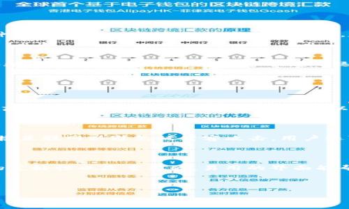 biao ti如何解决Tokenim钱包二维码无效的问题/biao ti
Tokenim, 钱包, 二维码无效, 解决方案/guanjianci

## 内容主体大纲

1. 引言
   - Tokenim钱包的简介
   - 二维码在数字钱包中的重要性
    
2. Tokenim钱包二维码无效的常见原因
   - 软件问题
   - 硬件问题
   - 网络问题
   - 用户操作不当

3. 如何检查Tokenim钱包的二维码
   - 使用其他设备扫描二维码
   - 检查二维码的清晰度和完整性

4. 重置与更新Tokenim钱包
   - 清理缓存与数据
   - 下载最新版本的Tokenim钱包

5. 更安全的替代方法
   - 手动输入密钥
   - 使用其他钱包存储代币

6. 提升二维码使用体验的技巧
   - 选择合适的设备扫描
   - 使用适当的二维码生成工具
   
7. 结论
   - 总结二维码无效的解决方案
   - 鼓励用户保持钱包更新并谨慎操作

## 详细内容

### 引言

随着数字货币的快速发展，越来越多的用户开始使用数字钱包来储存和管理自己的资产。Tokenim是一款流行的数字钱包，它以其便利性和安全性赢得了众多用户的青睐。二维码作为一种方便的共享方式，在Tokenim钱包的使用中扮演着重要角色。用户可以通过扫描二维码方便地进行交易和转账，节省了许多时间和精力。 

然而，不少用户在使用Tokenim钱包时，可能会遇到二维码显示无效的问题。这无疑会给用户的使用体验带来困扰。本文将探讨造成Tokenim钱包二维码无效的原因，并提供有效的解决方案。

### Tokenim钱包二维码无效的常见原因

二维码无效的情况可能会由多种因素造成。首先，软件问题是比较常见的原因之一。如果Tokenim钱包的应用程序存在bug或未更新到最新版本，可能会导致生成的二维码无法被识别。

其次，硬件问题也可能是导致二维码无效的原因。如果手机的摄像头损坏或拍摄二维码时亮度不够，可能会导致二维码无法被扫描。在这种情况下，用户需要确认设备的摄像头是否正常工作。

网络问题也是不可忽视的因素。二维码的生成和扫描需要网络连接，如果网络信号不稳定，可能会导致二维码加载不完整。此外，用户的操作不当也是导致二维码无效的重要原因，如扫描过程中不小心遮挡二维码，或者对焦不清等情况。

### 如何检查Tokenim钱包的二维码

如果您发现Tokenim钱包的二维码无法使用，首先可以尝试用其他设备扫描二维码。这样可以确认问题是否出在二维码本身，还是用户的设备上。

其次，检查二维码的清晰度和完整性。如果二维码不清晰，或者有污垢、划痕等状况，可能会导致无法扫描。用户应尽量保证二维码的清晰度，避免出现扫描失败的情况。

### 重置与更新Tokenim钱包

如果发现二维码仍然无法识别，可以考虑重置Tokenim钱包或更新应用程序。清理应用程序的缓存与数据，可能会解决一些潜在的问题。这可以在手机的“设置”中进行操作，找到Tokenim钱包的应用程序，选择“清除缓存”和“清除数据”。

另外，检查是否有Tokenim钱包的更新版本也是非常重要的。开发者可能会在更新中修复一些bug。如果有更新版本，建议及时下载并安装。

### 更安全的替代方法

在二维码无效的情况下，用户不必感到绝望。还有其他安全的方法可以完成交易。例如，用户可以选择手动输入钱包的密钥，这样可以绕过二维码的问题。

此外，用户还可以考虑使用其他类型的钱包来存储他们的代币。比如，硬件钱包提供了更高的安全性，用户在需要转账时，可以选择使用这些设备。

### 提升二维码使用体验的技巧

为了提高二维码的使用体验，用户可以选择合适的设备进行扫描。一些高端手机的摄像头性能更好，可以清晰地识别二维码。此外，选择适当的二维码生成工具也是关键。有些在线生成器可能会生成质量不高的二维码，建议用户选择信誉好的工具。

### 结论

Tokenim钱包二维码无效的问题常常让用户感到困扰，但通过正确的检查和维护措施，用户可以有效地解决这个问题。同时，保持钱包更新，避免潜在的安全风险，是每位数字货币用户必须谨记的事项。 

## 相关问题及解答

### 问题1: Tokenim钱包二维码无法扫描的原因是什么？

Tokenim钱包二维码无法扫描可能由多种原因造成。首先，软件问题可能是主要原因之一，如应用程序未更新或存在bug。其次，硬件方面的问题，例如设备摄像头不清晰或性能问题也可能影响二维码的扫描效果。

网络连接不稳定也是一个重要因素，二维码的生成和显示需要良好的网络环境。此外，用户的操作不当，例如对焦不清、遮挡二维码等，都是导致二维码无法扫描的可能原因。

### 问题2: 如何测试二维码的有效性？

测试二维码的有效性可以通过以下几种方法进行。首先，尝试使用不同的扫描设备。如果在其他设备上能够顺利扫描，问题可能出在原设备上。其次，确保二维码的清晰度和完整性。可以使用放大镜仔细检查二维码，确保没有划痕或污垢影响扫描。

此外，用户还可以尝试使用专门的二维码检测工具，例如手机应用程序，它们能够分析二维码的内容和有效性。

### 问题3: Tokenim钱包需要更新吗？

Tokenim钱包应用程序的更新至关重要。开发者常常通过更新修复bug，提升性能，增强安全性。如果用户长时间未更新应用程序，可能会面临各种问题，包括二维码无法生成或扫描。定期检查应用商店是否有可用的更新，并及时下载和安装，这可以有效减少潜在问题的出现。

### 问题4: 如果二维码一直无效，该怎么办？

如果Tokenim钱包的二维码一直无效，用户可以考虑以下解决方案。首先，重启应用程序或设备，可能解决临时性问题。其次，清理应用程序缓存和数据，确保应用程序在正常状态下运行。如果问题仍然存在，可以考虑卸载然后重新安装Tokenim钱包，确保应用程序是最新的版本。

如果以上方法均无效，用户可以手动输入相关信息以完成交易，同时联系Tokenim的客服支持，寻求更多帮助。

### 问题5: 如何提高二维码扫描的成功率？

为了提高二维码扫描的成功率，用户应确保二维码的清晰度和质量。使用高质量的生成工具，并且尽量避免二维码被划伤或弄污。此外，选择一个高性能的手机摄像头进行扫描，可以大幅提高扫描成功率。同时，确保在良好的光线条件下进行扫描，避免强光照射或过暗的环境。

### 问题6: 其他替代存储数字资产的方法有哪些？

除了Tokenim钱包，用户还有许多其他选择，可以安全地存储他们的数字资产。例如，使用硬件钱包是一种非常安全的方法，这种钱包通常无需连接互联网以避免被黑客攻击。用户还可以使用冷钱包，如纸钱包，进行离线储存。对于频繁交易的用户，软件钱包也是一种方便的选择。

### 问题7: 如何选择适合自己的数字钱包？

选择适合自己的数字钱包时，用户需考虑多个因素。首先，安全性是首要考虑的问题，例如钱包是否采用了双重认证等保护措施。其次，用户界面的友好性也是重要的，易用的界面能帮助用户更顺利地进行操作。此外，用户需要了解钱包支持的加密货币类型，确保其能满足自己的需求。

最后，社区和客服的良好支持也是选择钱包时应考虑的因素之一，能帮助用户在遇到问题时获取及时的支持。 

通过以上问题的详细探讨以及二维码无效的解决方案，希望能帮助用户更好地使用Tokenim钱包，确保安全与便利。